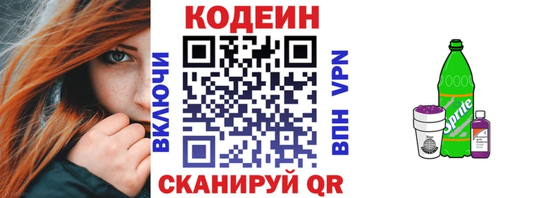 наркота  hydra tor  Кодеиновый сироп Lean Purple Drank  Нягань 